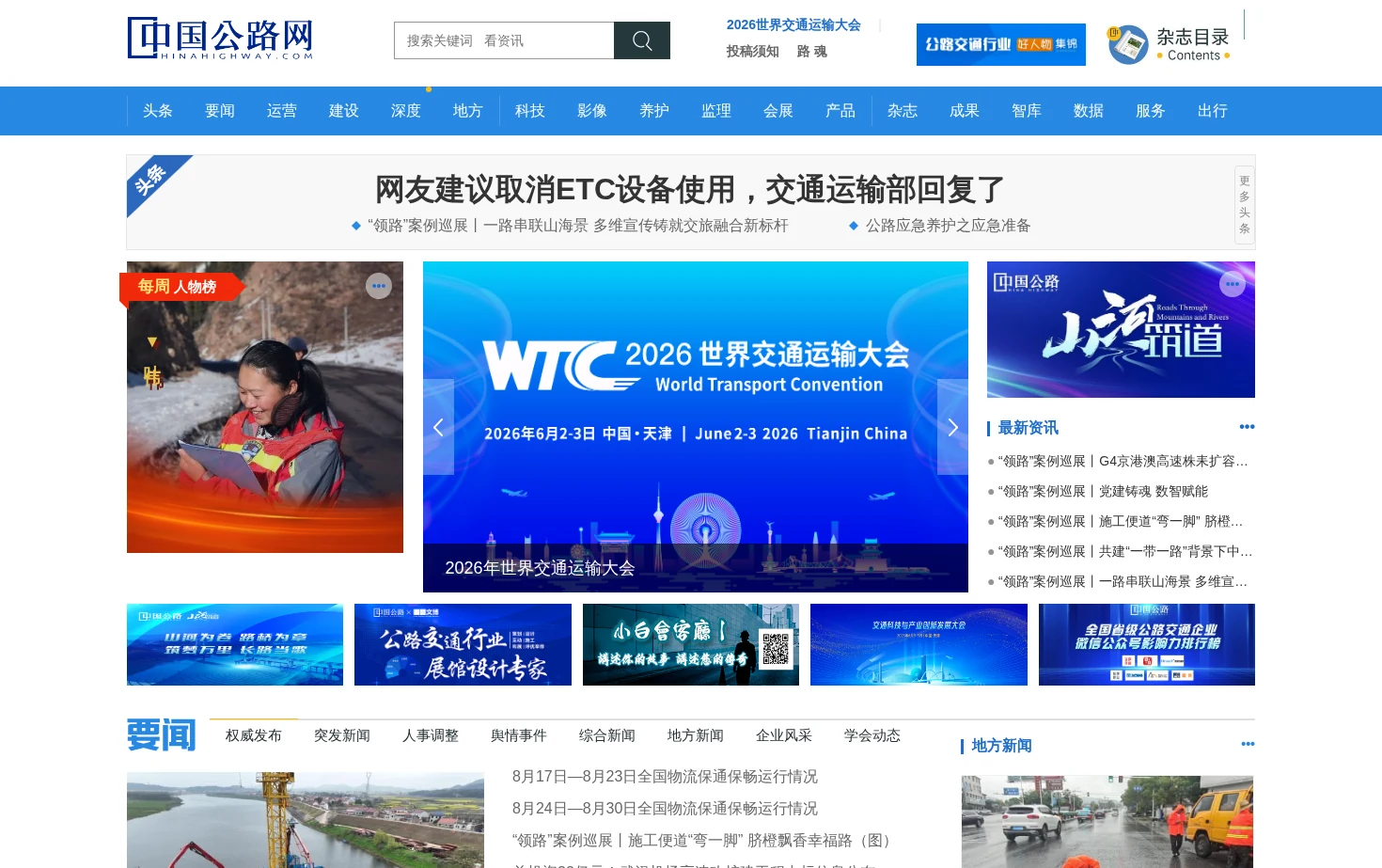 中国公路网 页面快照